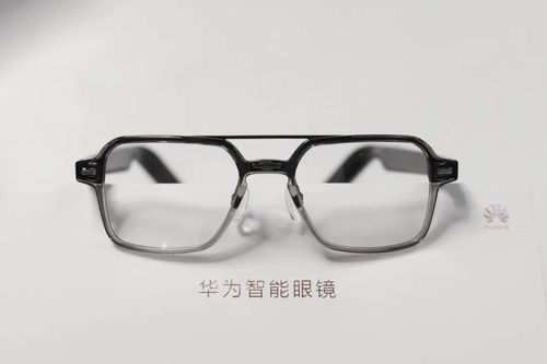 華為智能眼鏡 年輕人的潮流新寵與智能生活伴侶